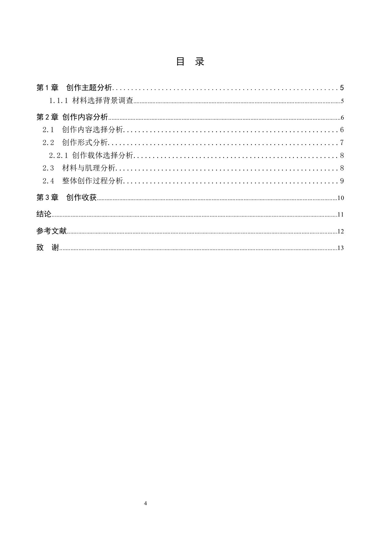 《镜》论述报告-6683字.docx 第3页