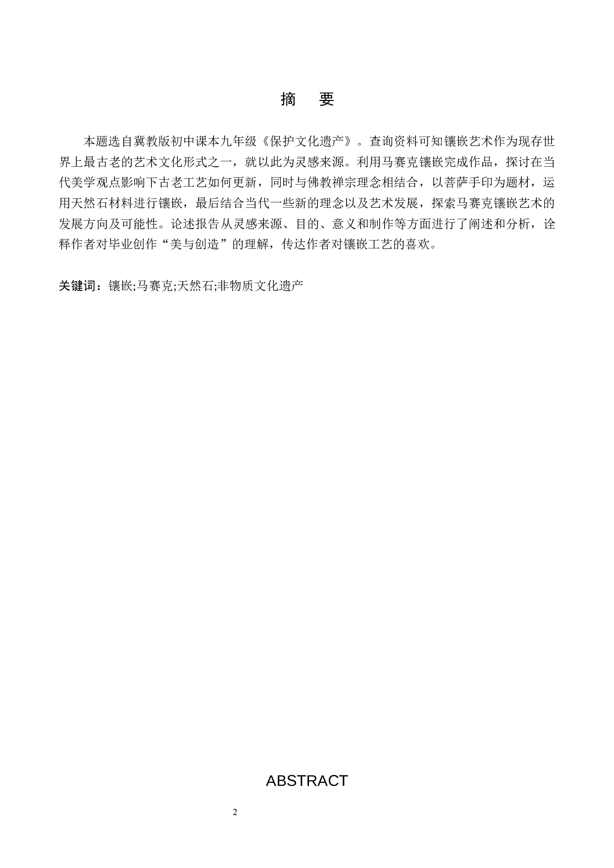 《镜》论述报告-6683字.docx 第1页