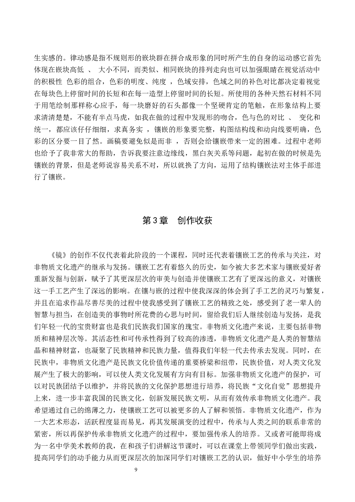 《镜》论述报告-6683字.docx 第8页