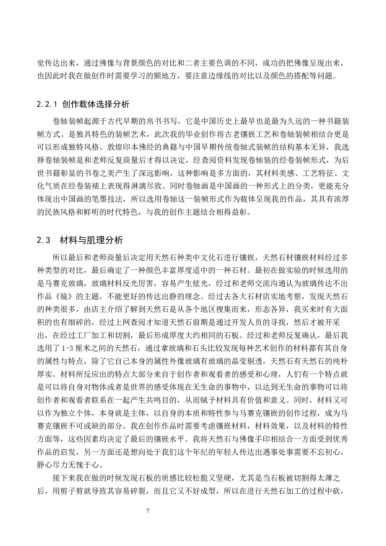 《镜》论述报告-6683字.docx 第6页