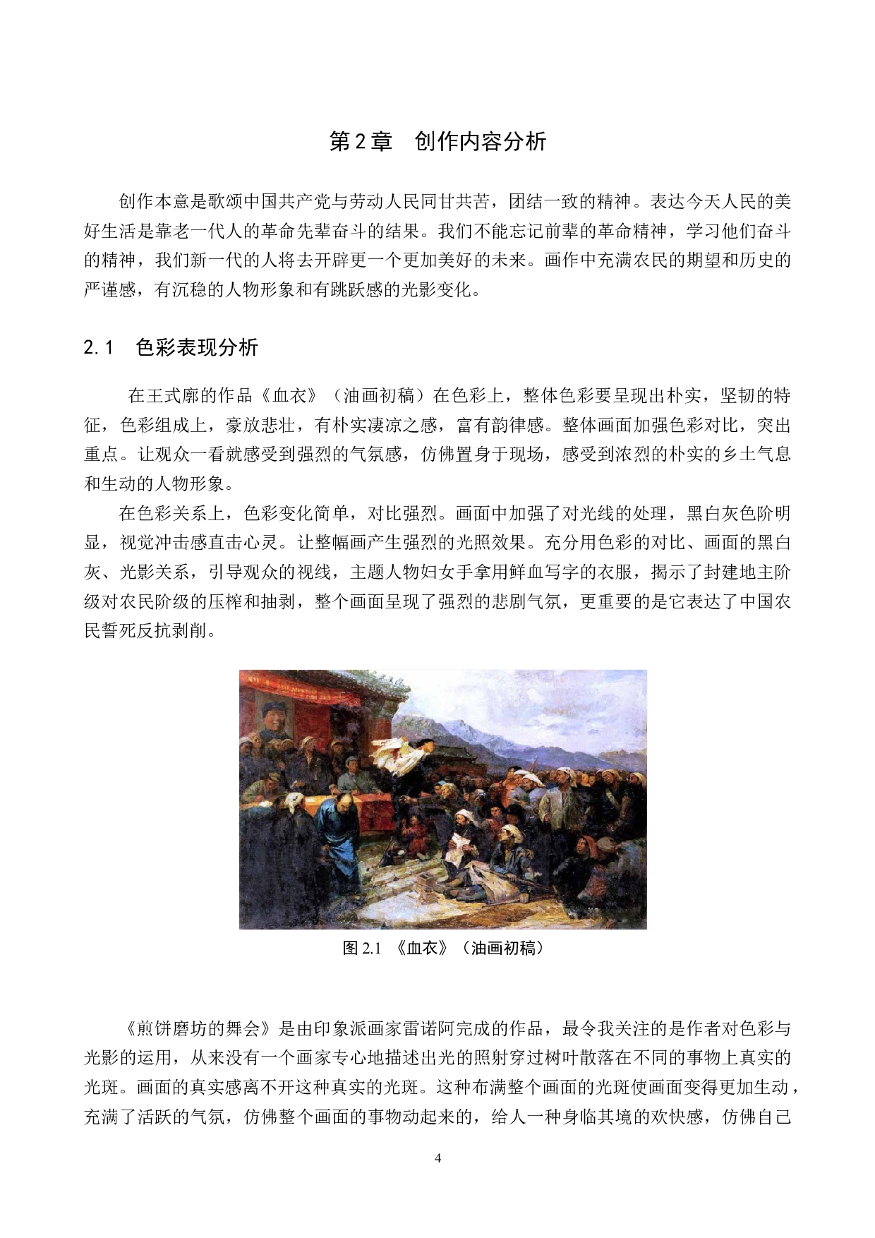 毕业创作《土改动员》论述报告-6621字.doc 第7页