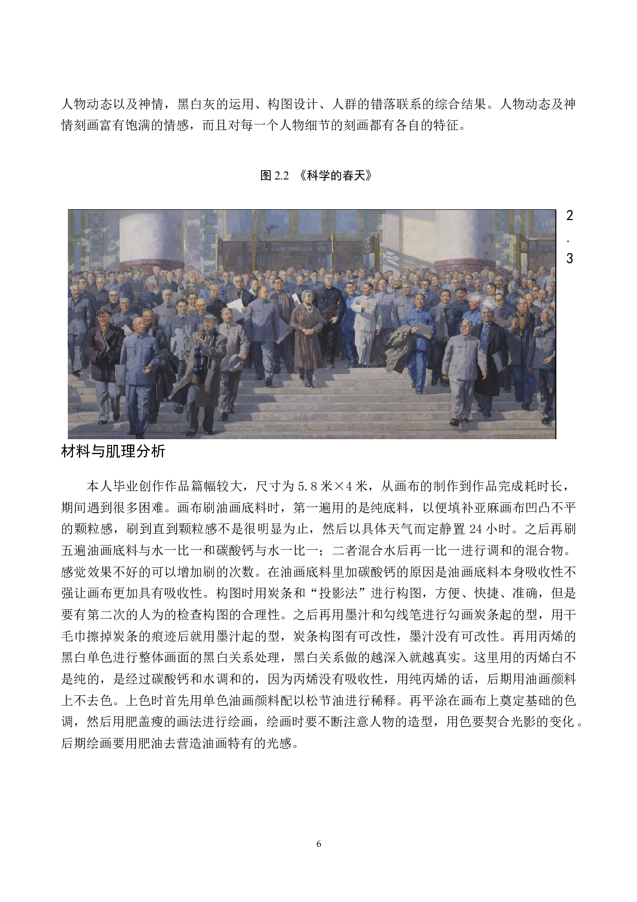 毕业创作《土改动员》论述报告-6621字.doc 第9页