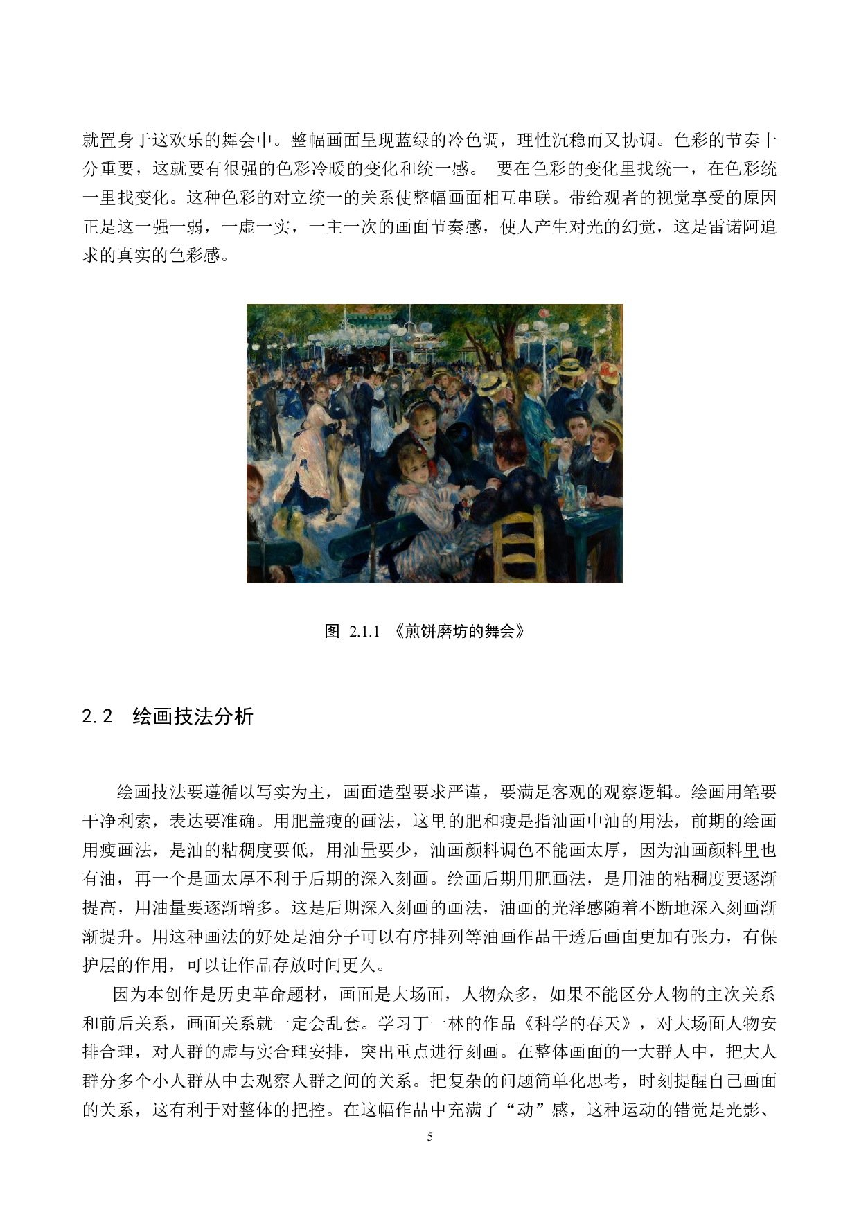 毕业创作《土改动员》论述报告-6621字.doc 第8页