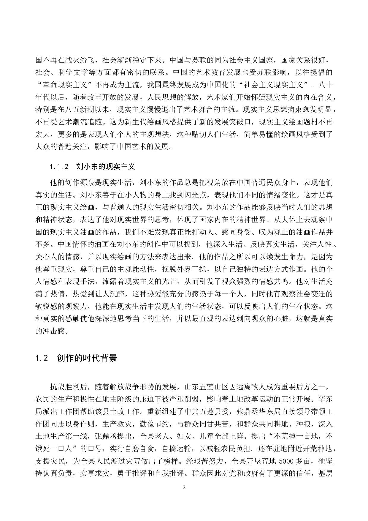 毕业创作《土改动员》论述报告-6621字.doc 第5页