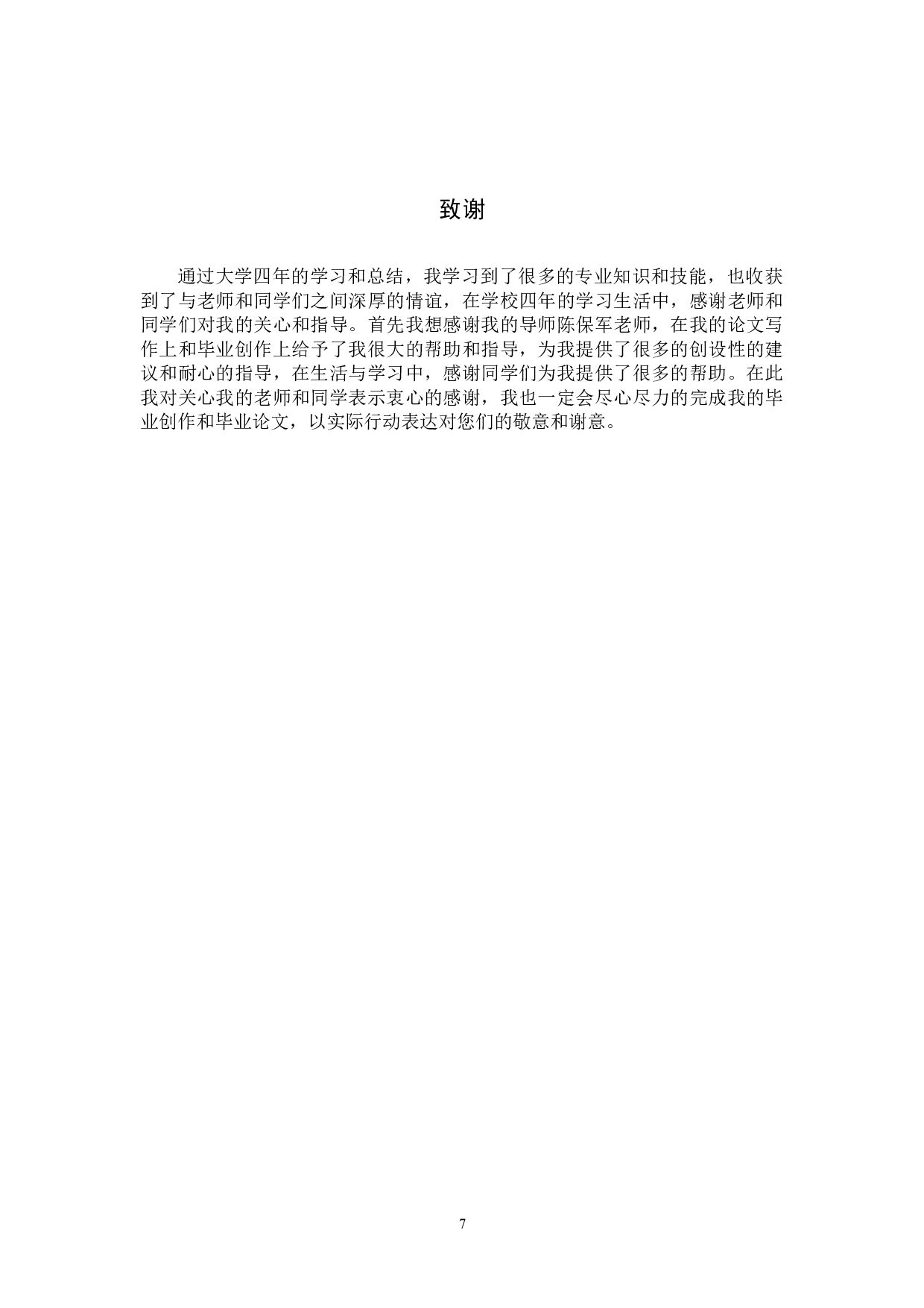 毕业创作《奶奶》论述报告-6094字.docx 第10页