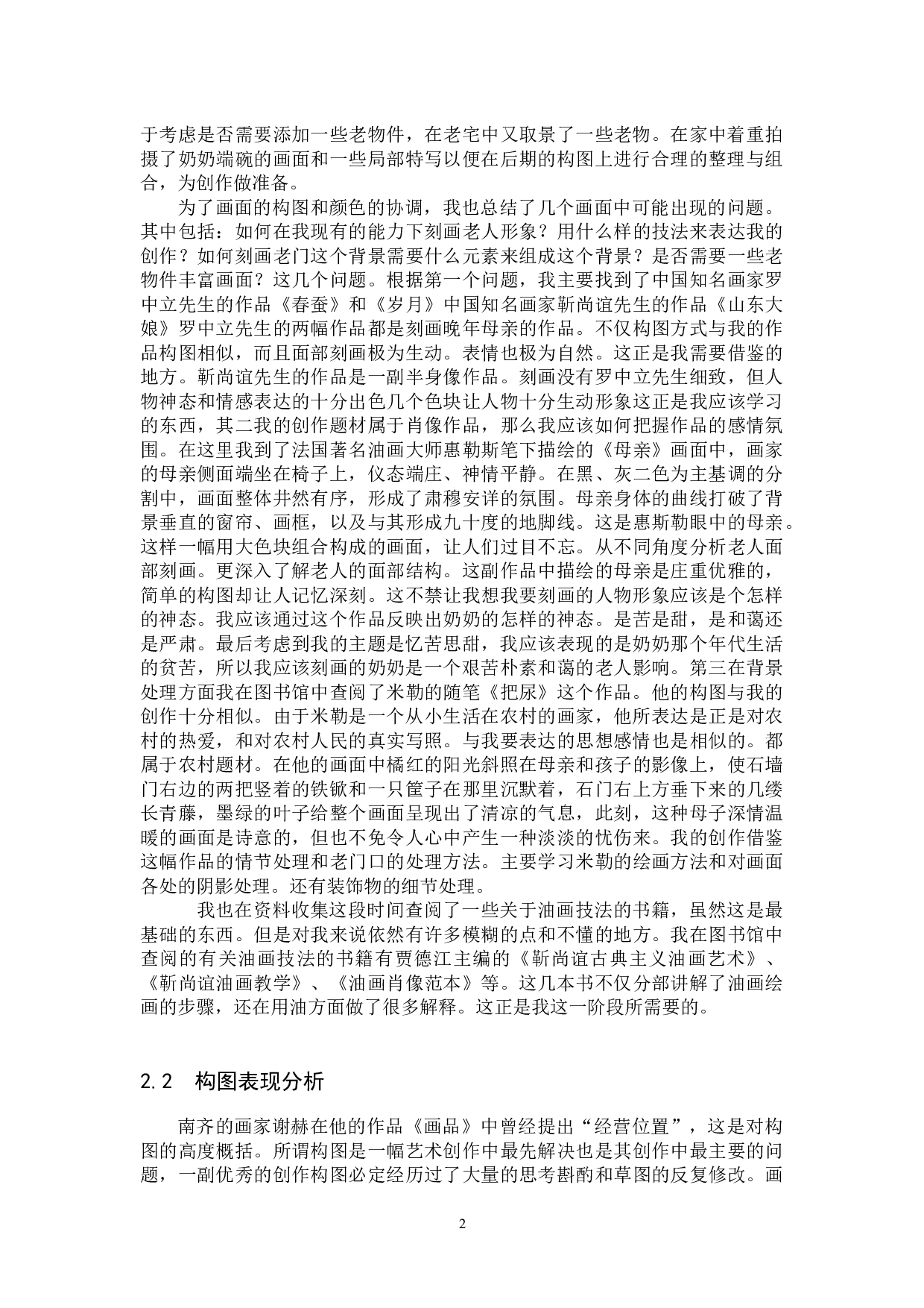 毕业创作《奶奶》论述报告-6094字.docx 第5页