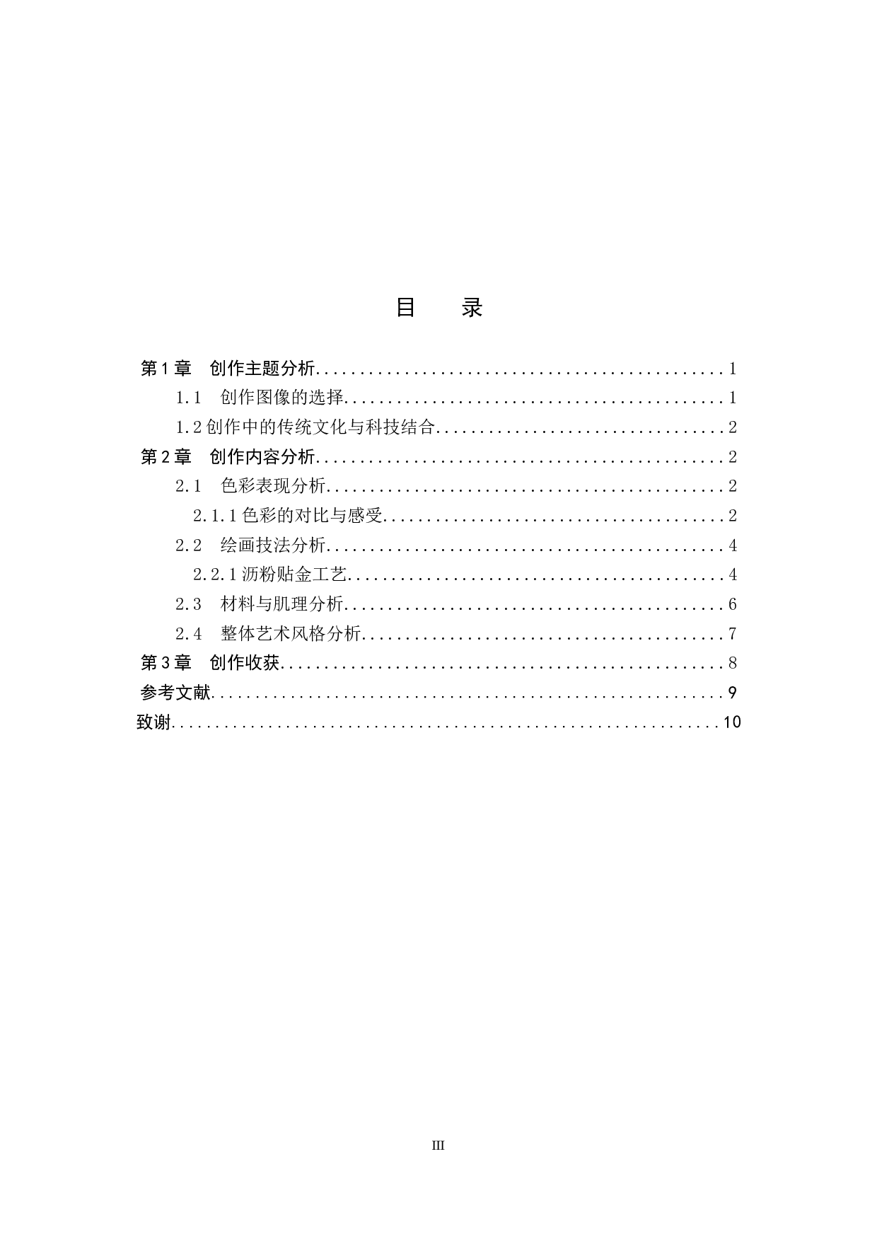 《温度》论述报告-5680字.docx 第3页