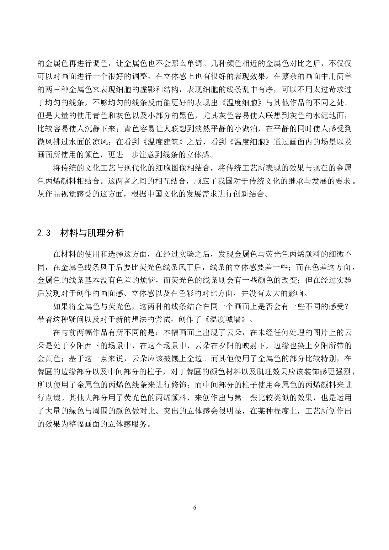 《温度》论述报告-5680字.docx 第9页