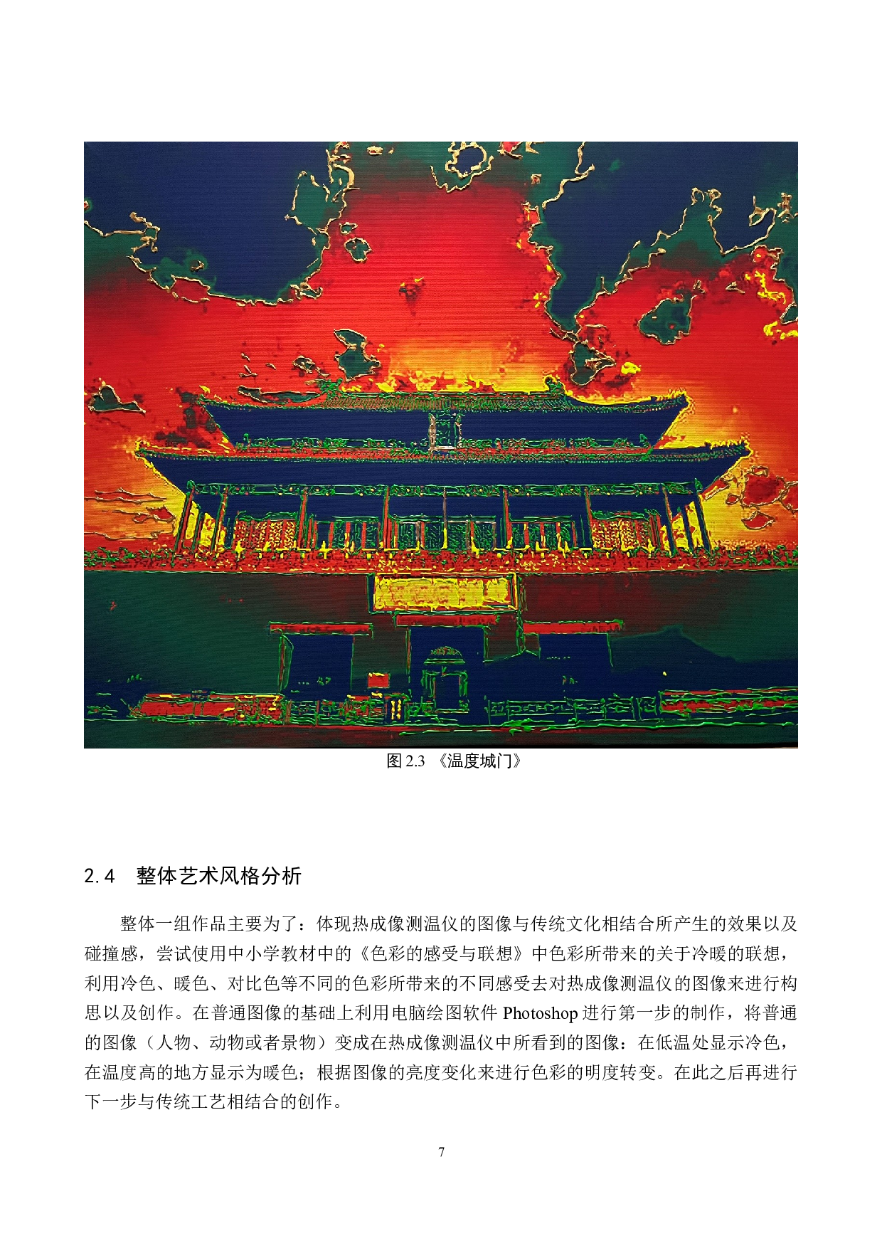 《温度》论述报告-5680字.docx 第10页