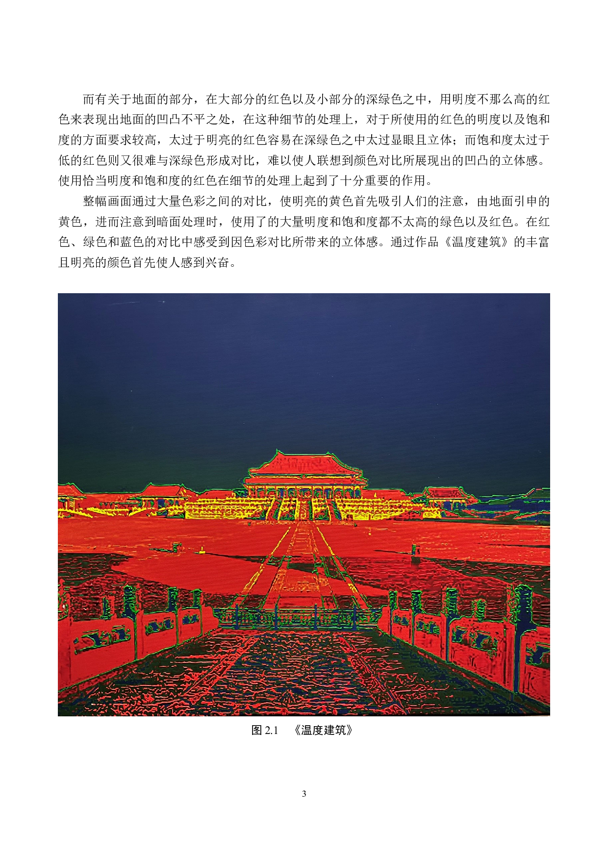 《温度》论述报告-5680字.docx 第6页