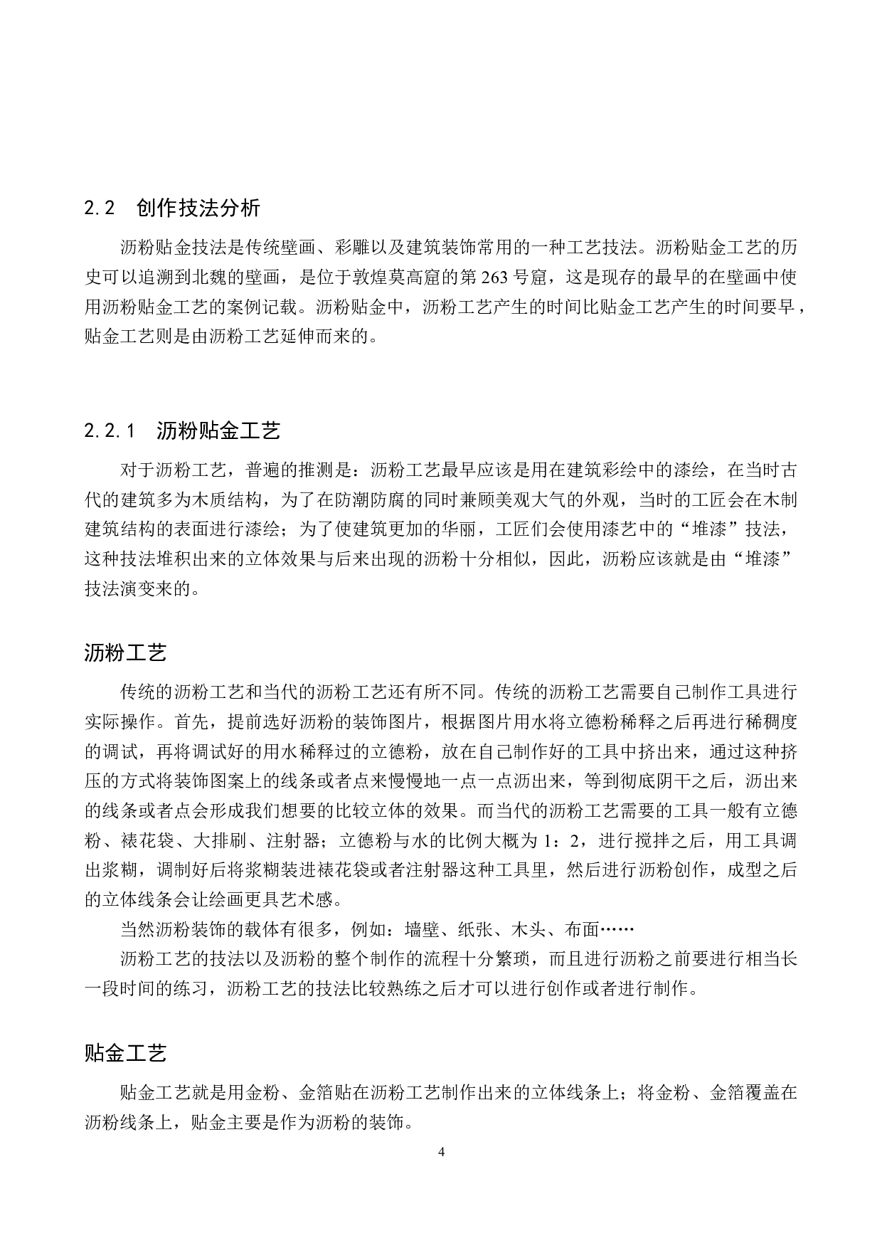 《温度》论述报告-5680字.docx 第7页