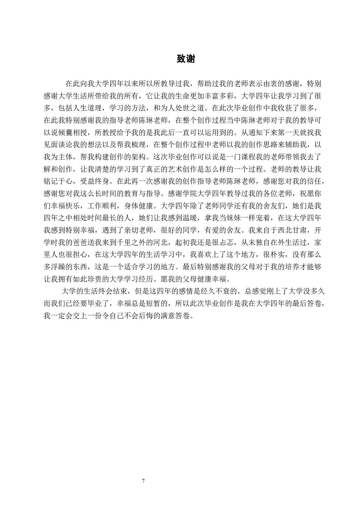 毕业创作《凝视》论述报告-4915字.docx 第10页