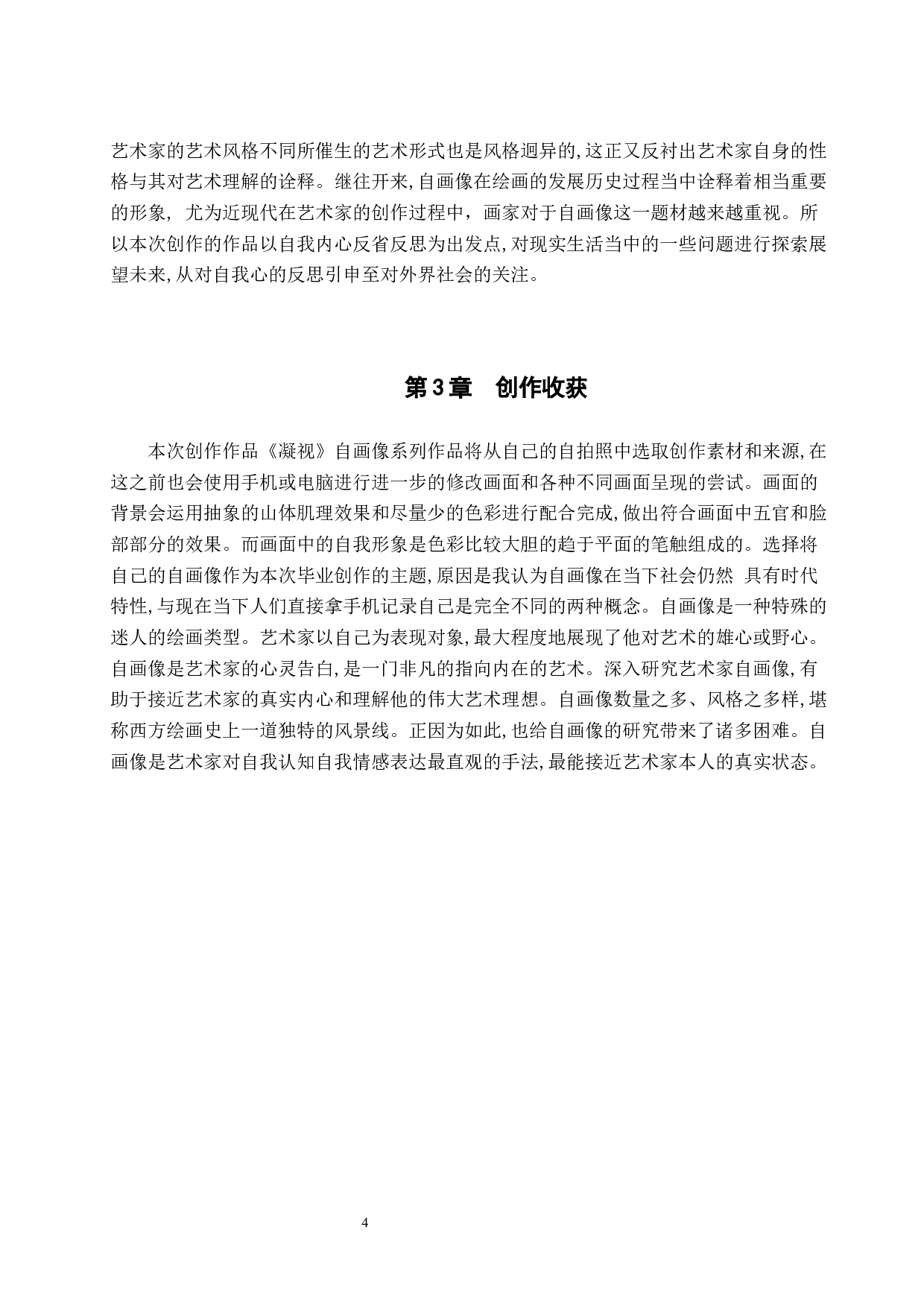 毕业创作《凝视》论述报告-4915字.docx 第7页