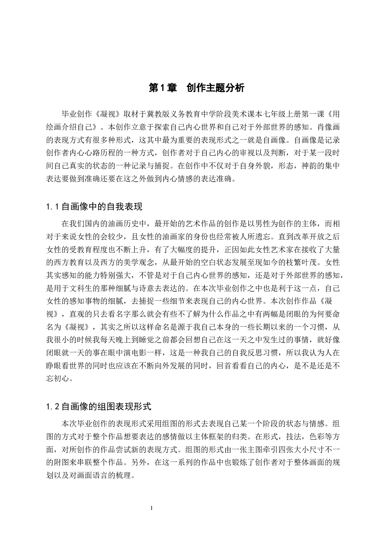 毕业创作《凝视》论述报告-4915字.docx 第4页