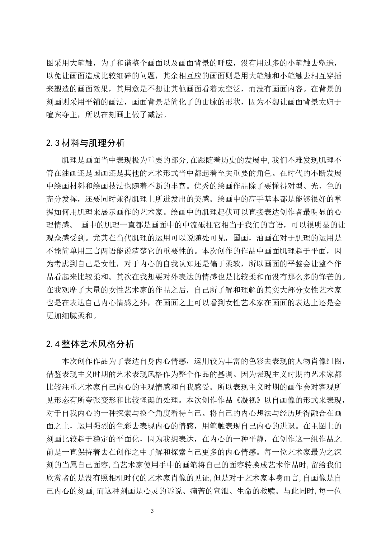 毕业创作《凝视》论述报告-4915字.docx 第6页