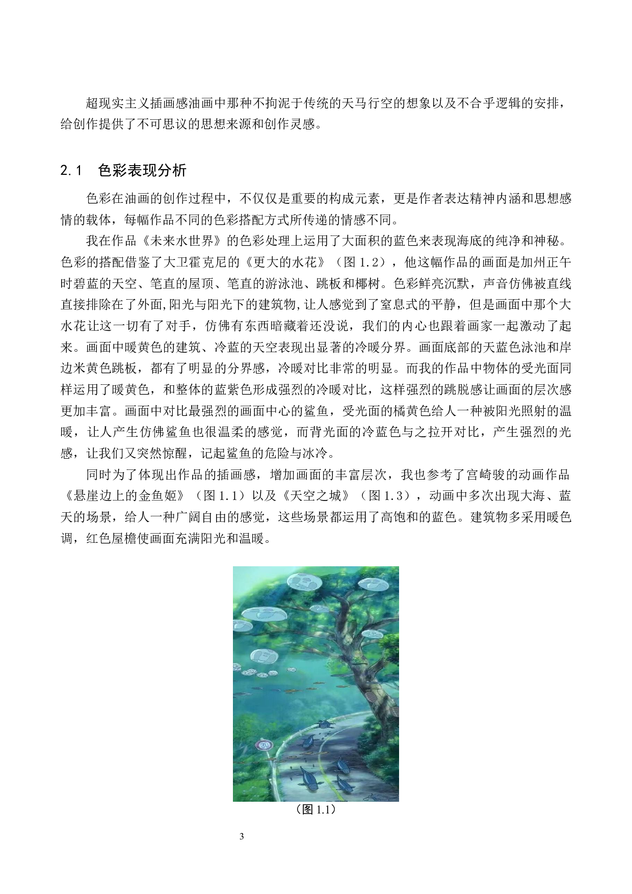 毕业创作《一天》论述报告-5519字.docx 第6页