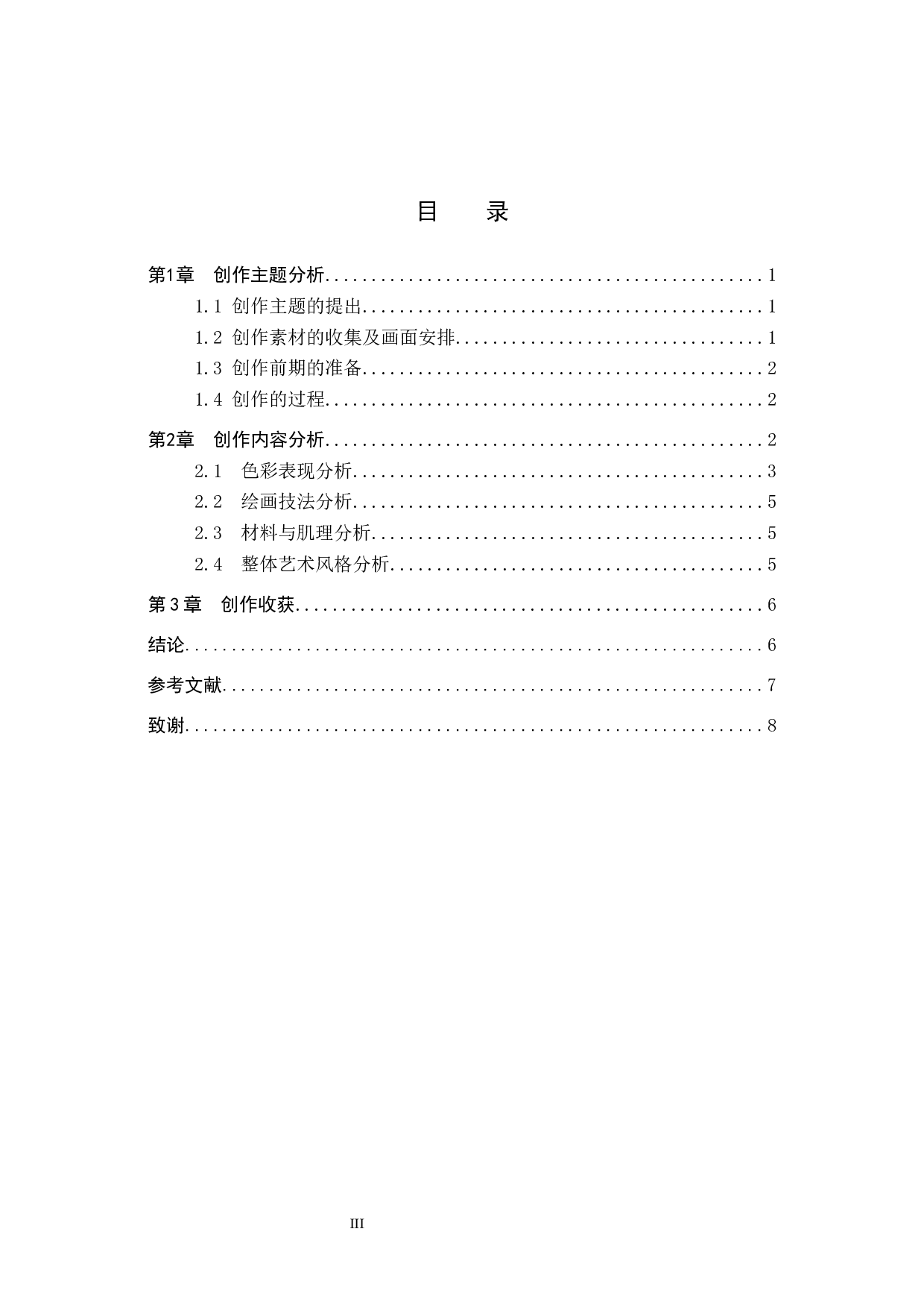 毕业创作《一天》论述报告-5519字.docx 第3页