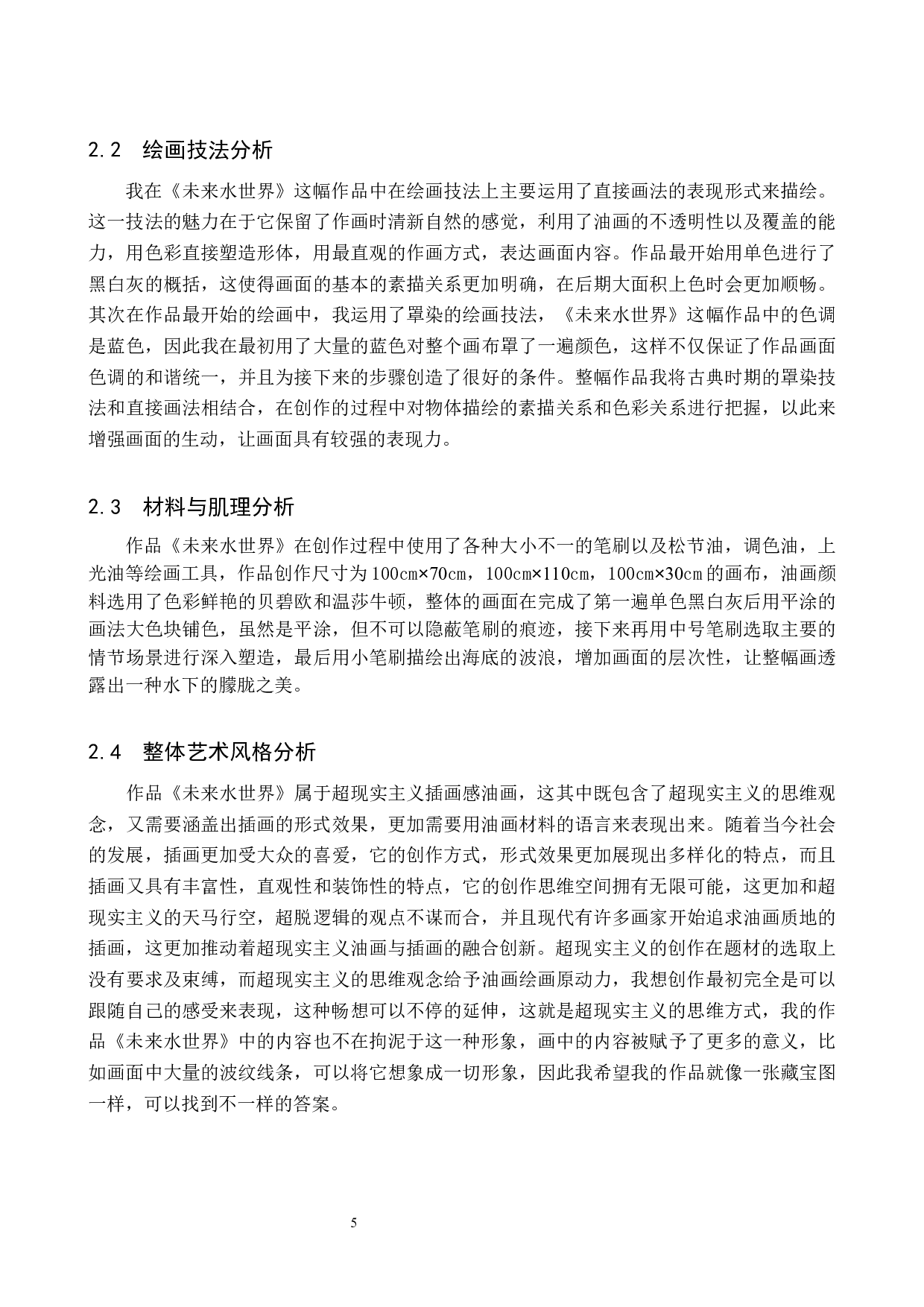 毕业创作《一天》论述报告-5519字.docx 第8页