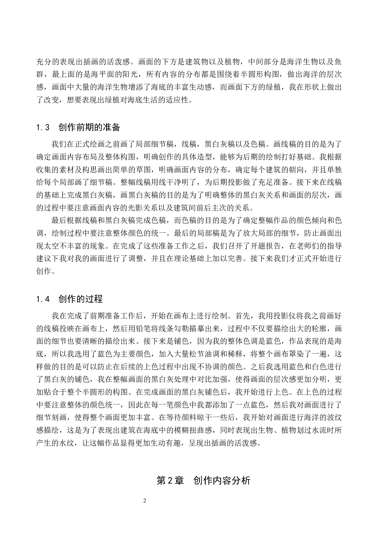 毕业创作《一天》论述报告-5519字.docx 第5页