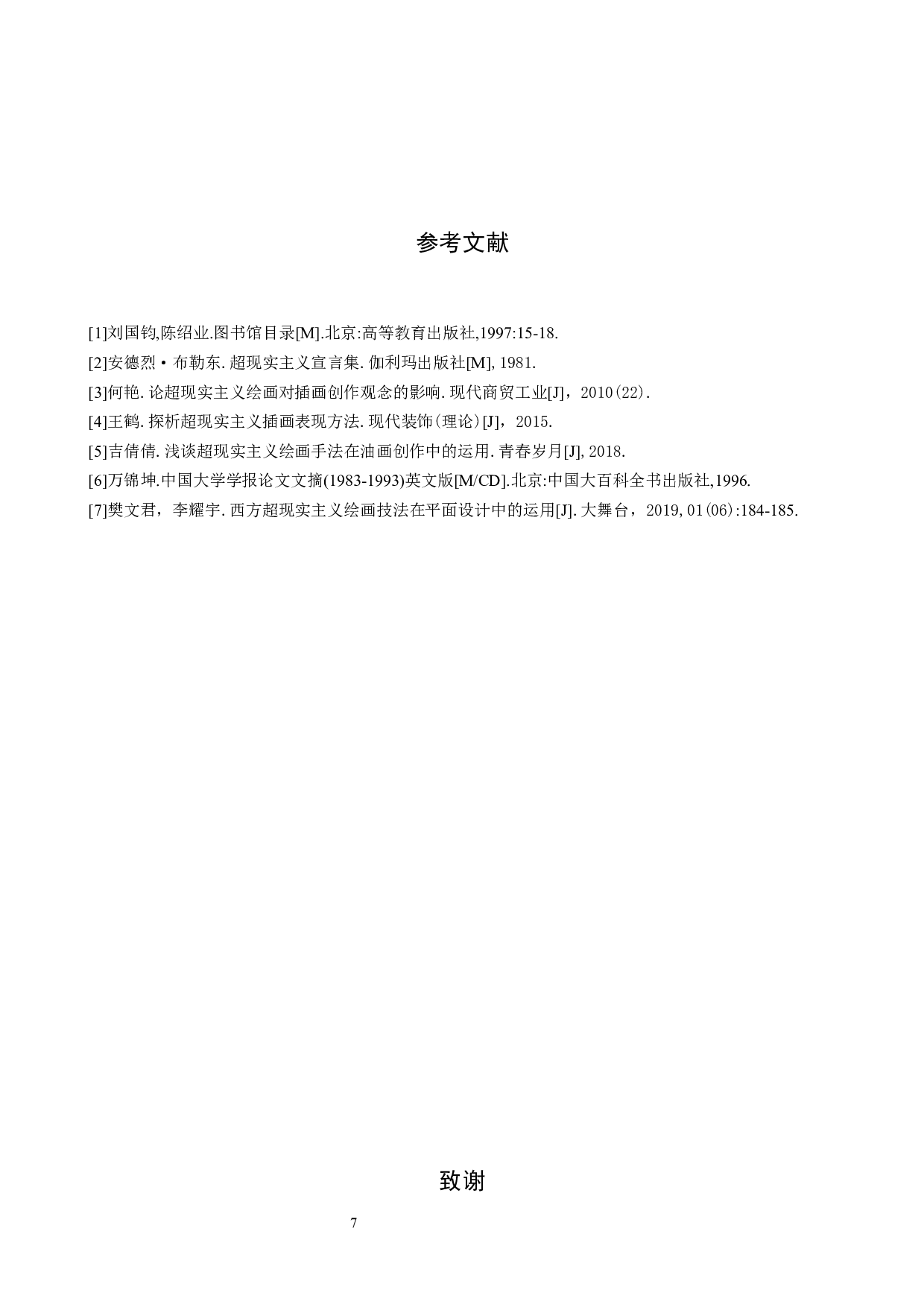 毕业创作《一天》论述报告-5519字.docx 第10页