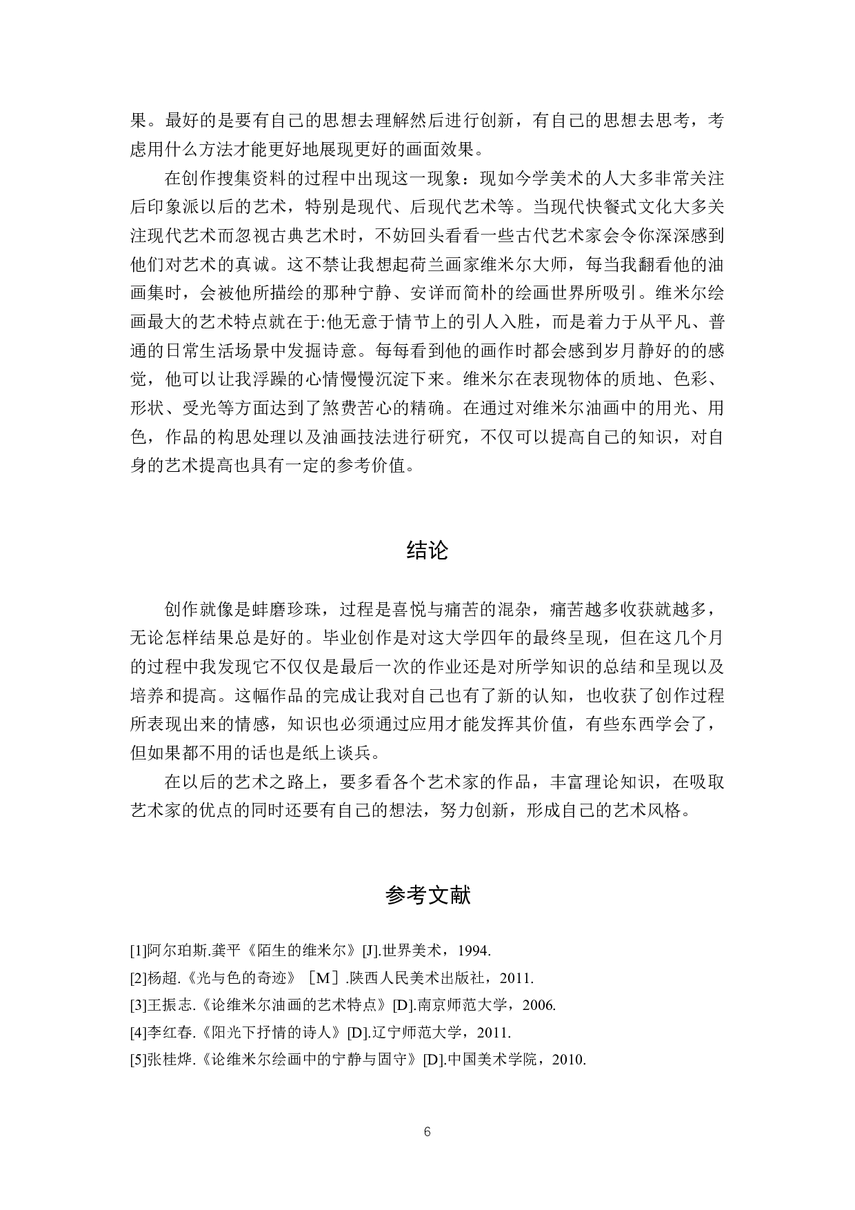 毕业创作《对话》论述报告-6452字.docx 第9页