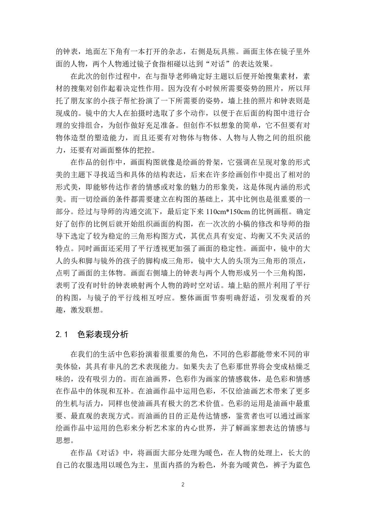 毕业创作《对话》论述报告-6452字.docx 第5页