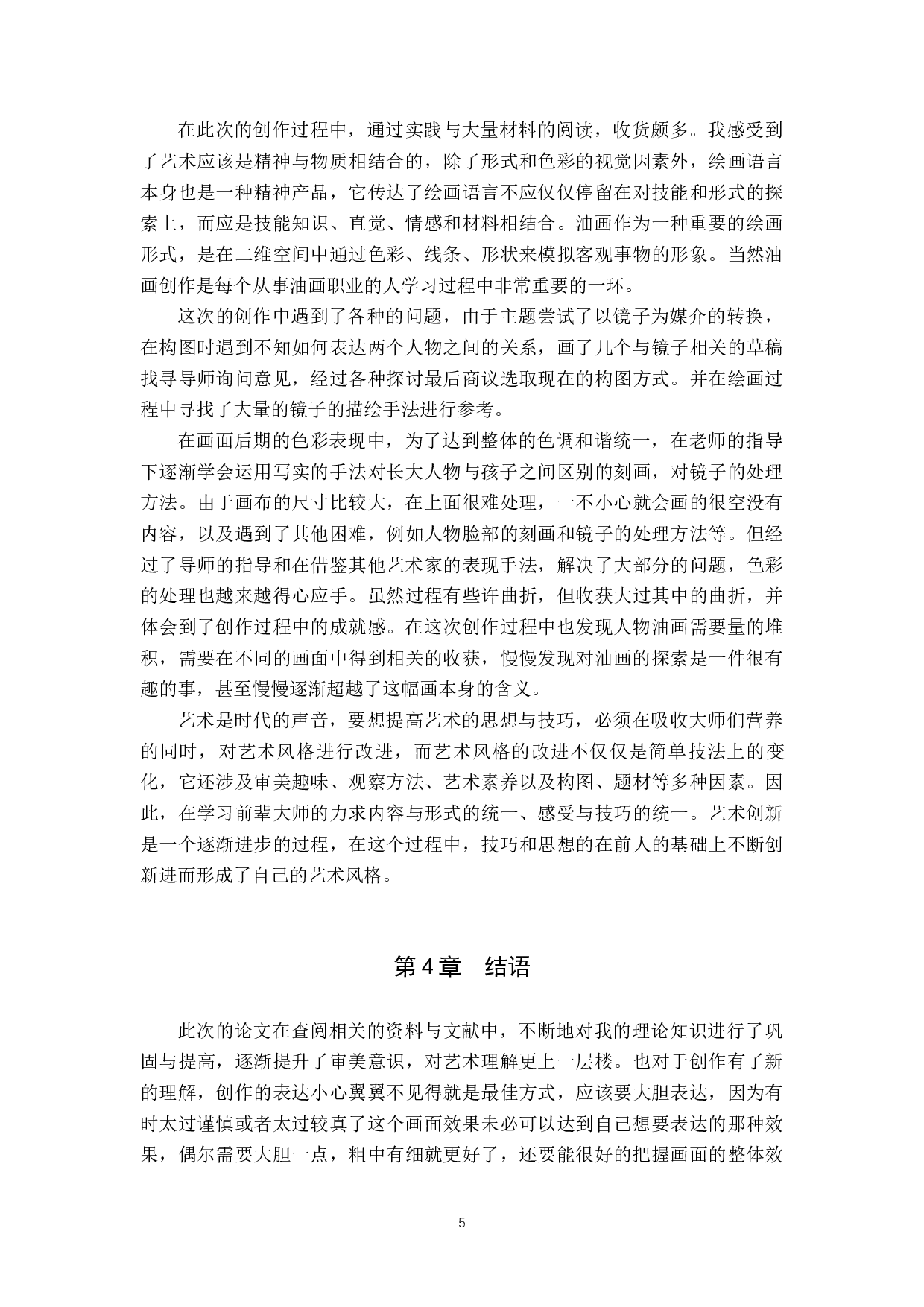 毕业创作《对话》论述报告-6452字.docx 第8页