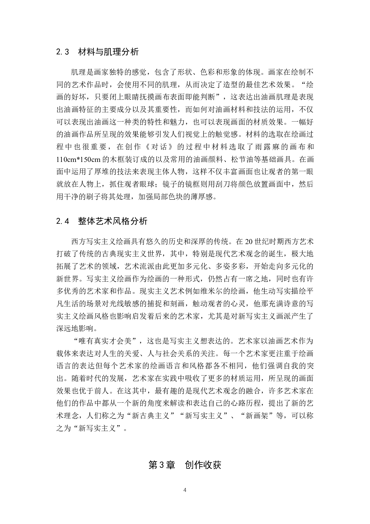 毕业创作《对话》论述报告-6452字.docx 第7页