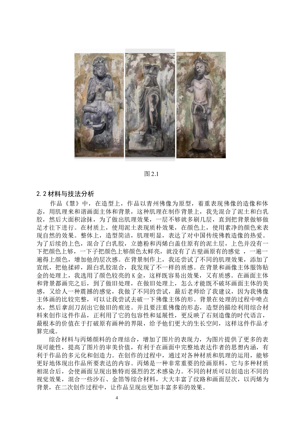 毕业创作《慧》论述报告-7130字.docx 第7页