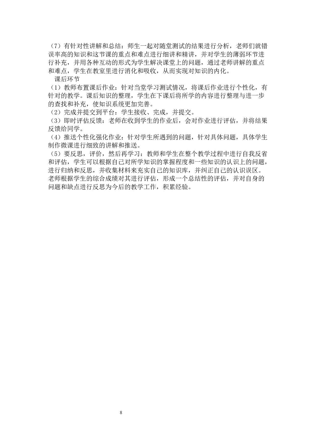 关于保定市第七中学七度智慧好课堂的应用研究-10924字.docx 第7页