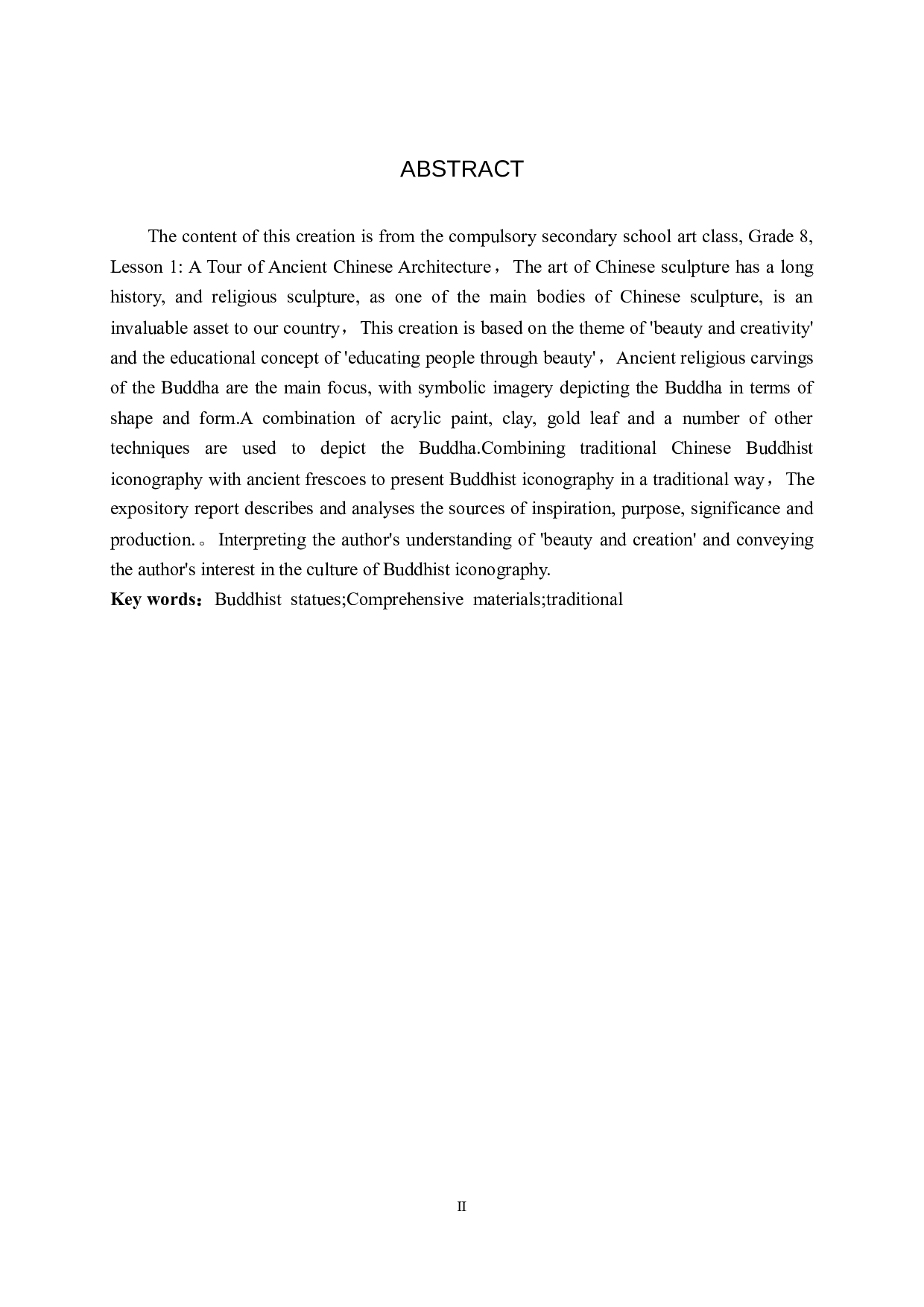 毕业创作《慧》论述报告-7130字.docx 第2页