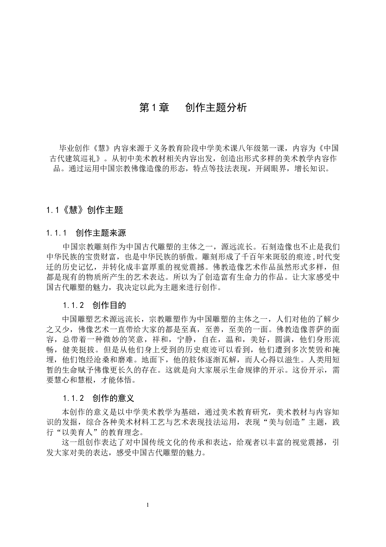 毕业创作《慧》论述报告-7130字.docx 第4页