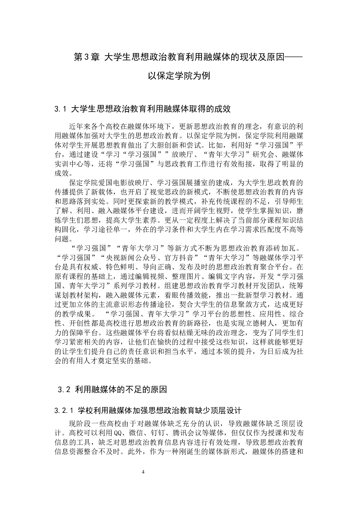 融媒体环境下大学生思想政治教育实效性初探&mdash;&mdash;以保定学院为例-13730字.docx 第9页