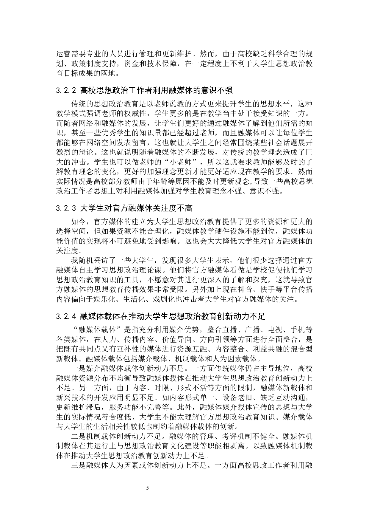 融媒体环境下大学生思想政治教育实效性初探&mdash;&mdash;以保定学院为例-13730字.docx 第10页