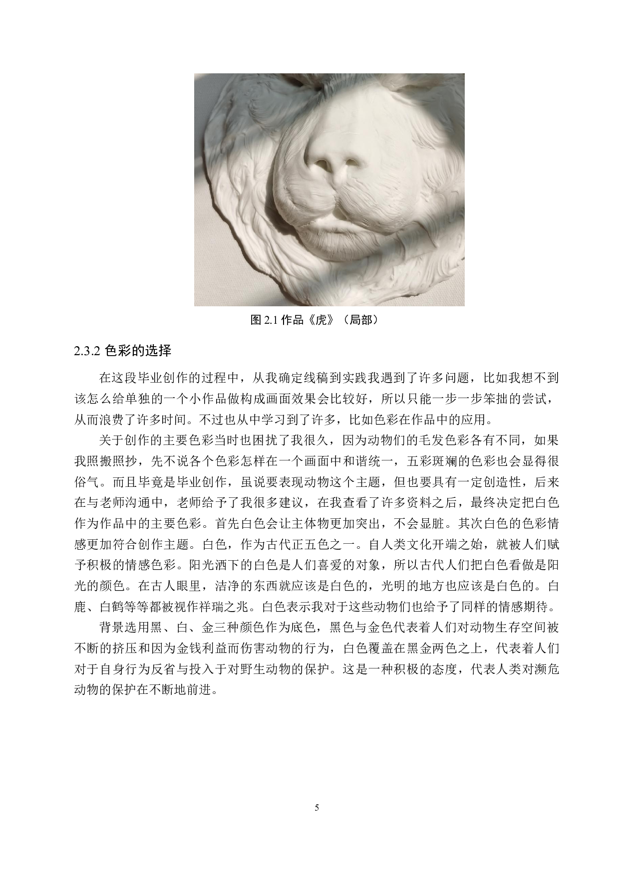 毕业创作《方寸之间》论述报告-5579字.docx 第8页