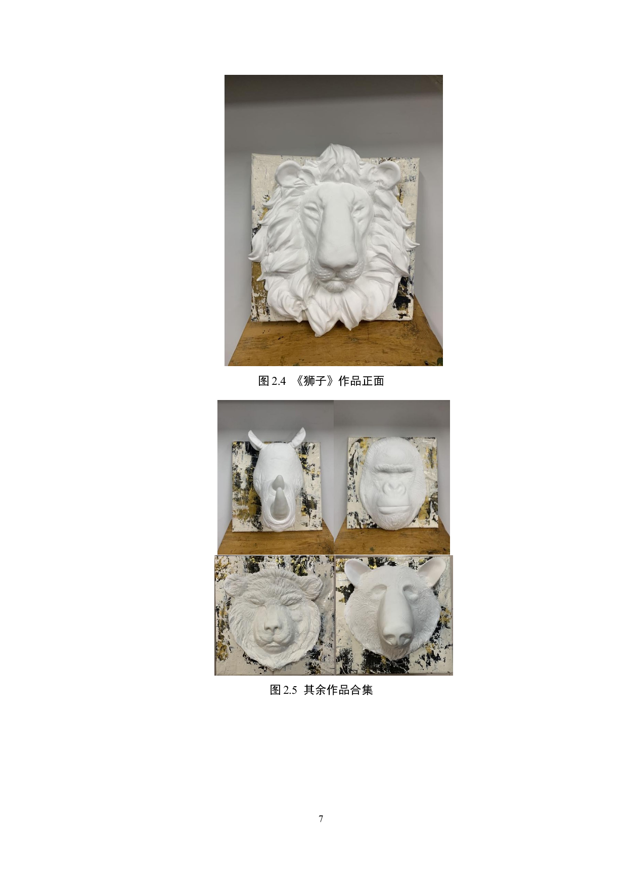 毕业创作《方寸之间》论述报告-5579字.docx 第10页