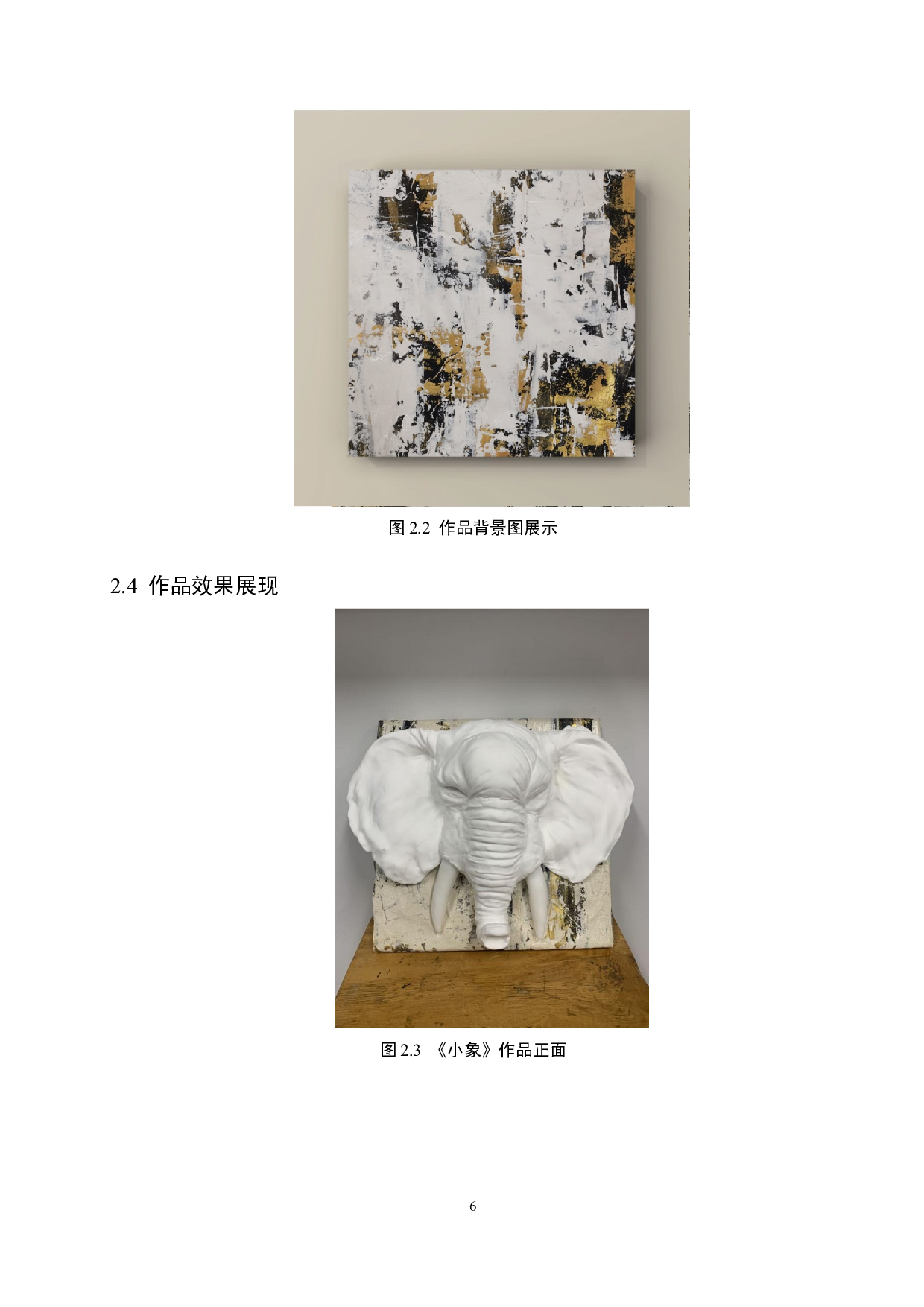 毕业创作《方寸之间》论述报告-5579字.docx 第9页