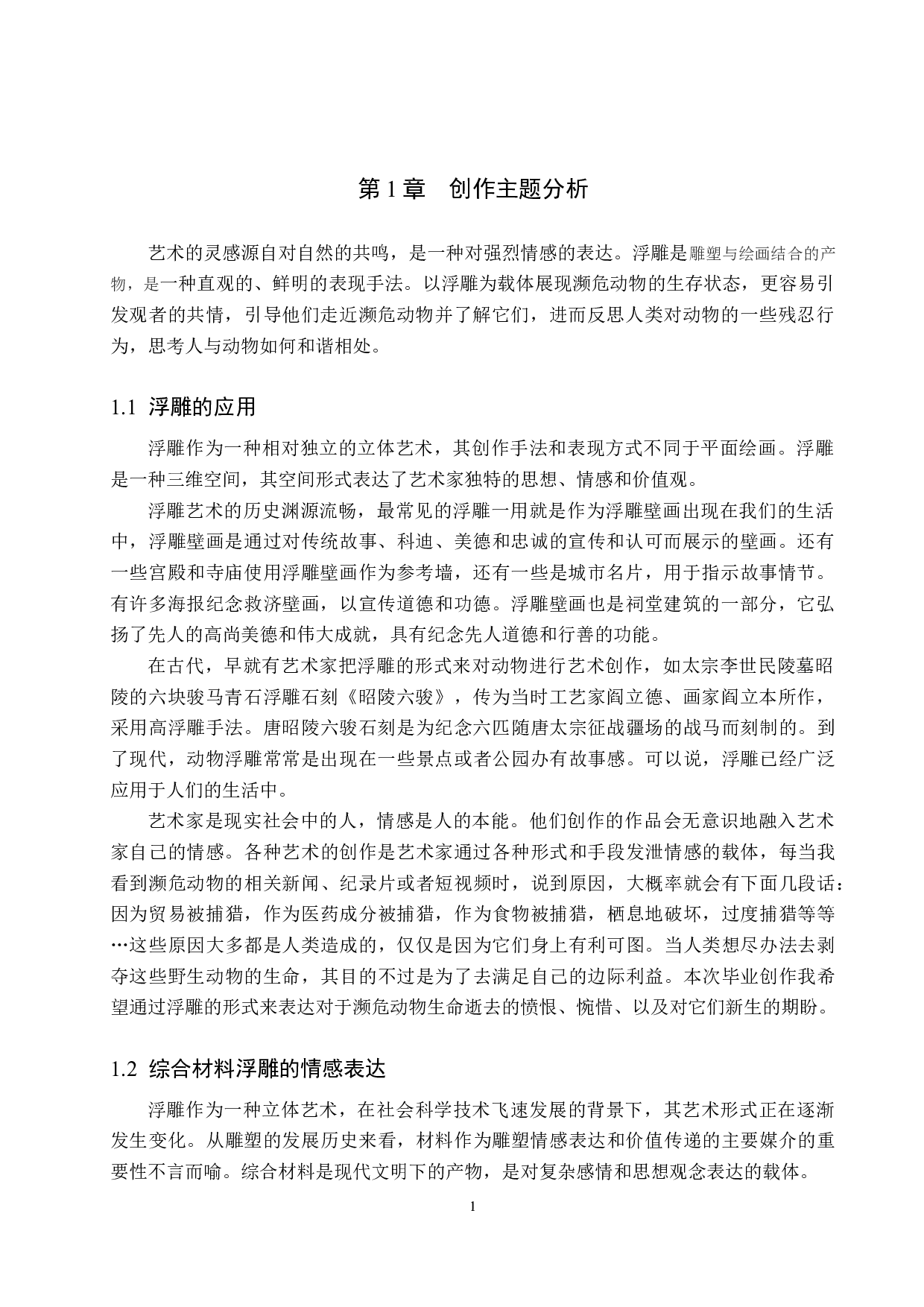 毕业创作《方寸之间》论述报告-5579字.docx 第4页