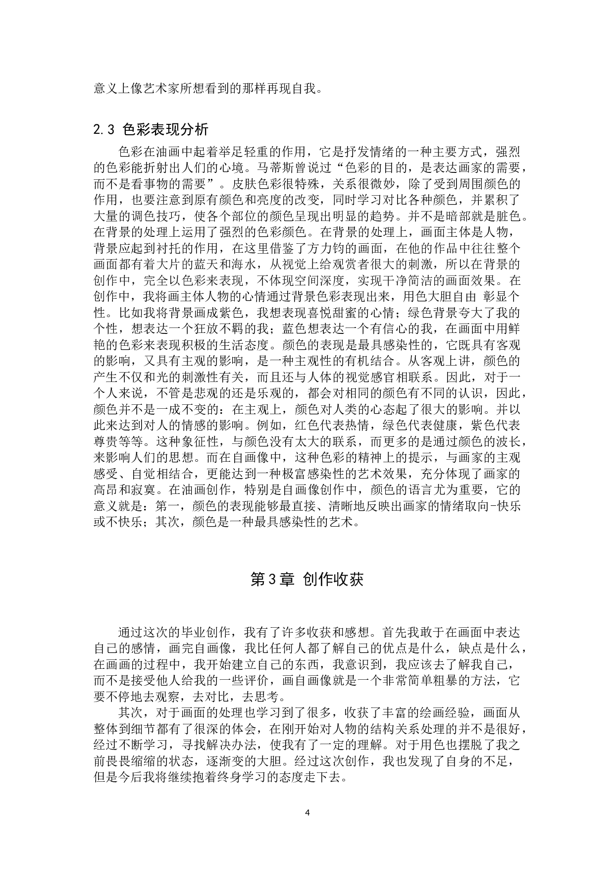 毕业创作《百态》论述报告-5960字.doc 第7页
