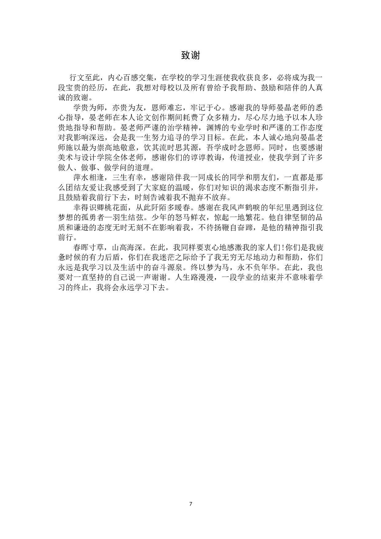 毕业创作《百态》论述报告-5960字.doc 第10页