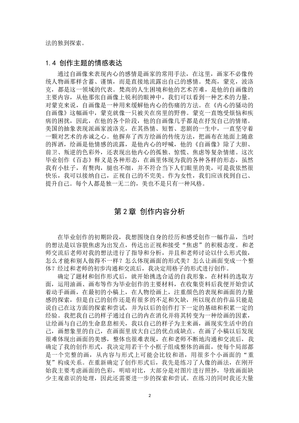 毕业创作《百态》论述报告-5960字.doc 第5页