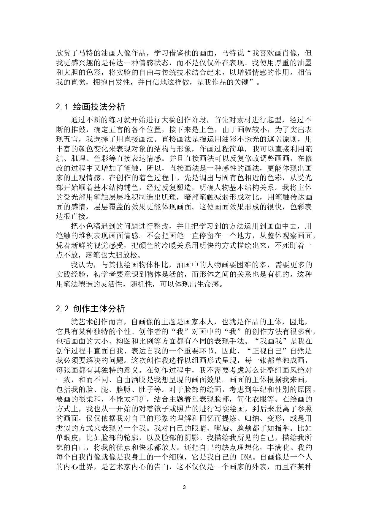 毕业创作《百态》论述报告-5960字.doc 第6页