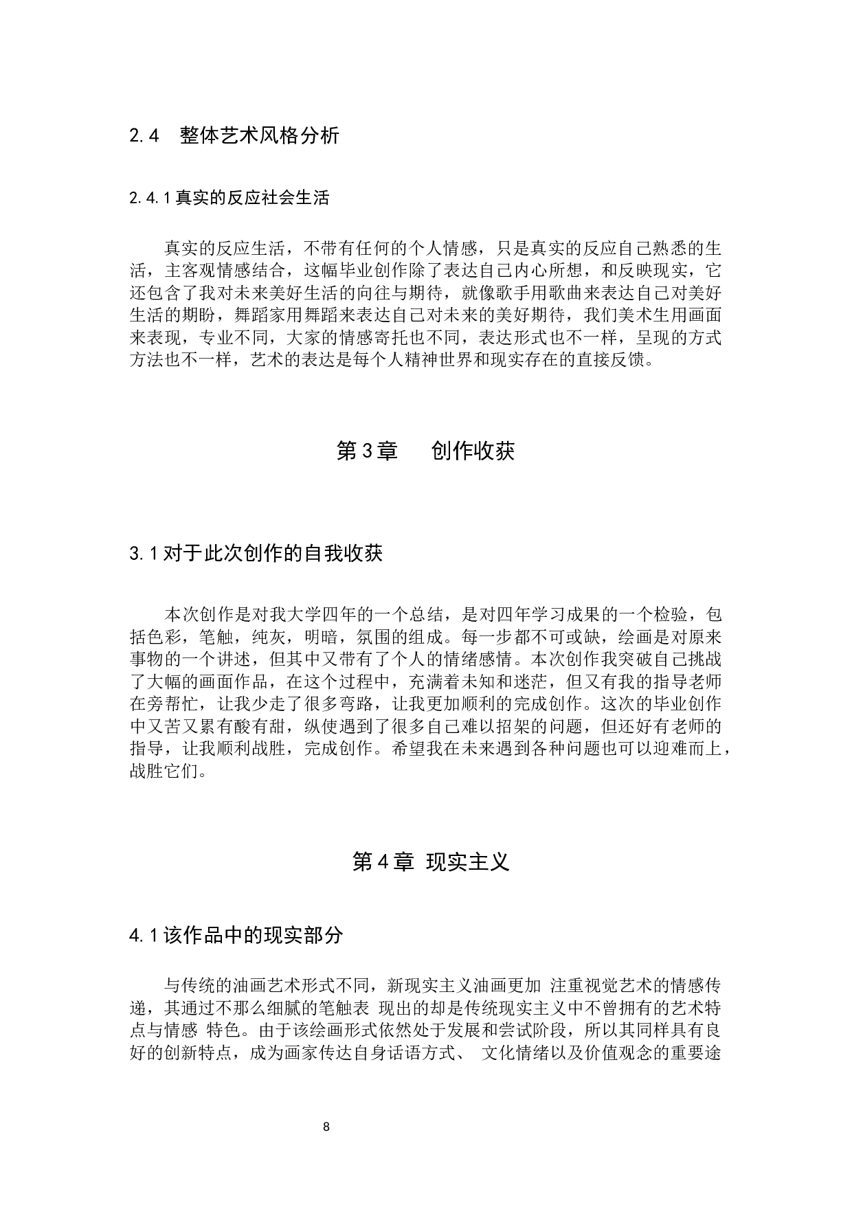 毕业创作《烟火气中熨平生》论述报告-5933字.docx 第8页