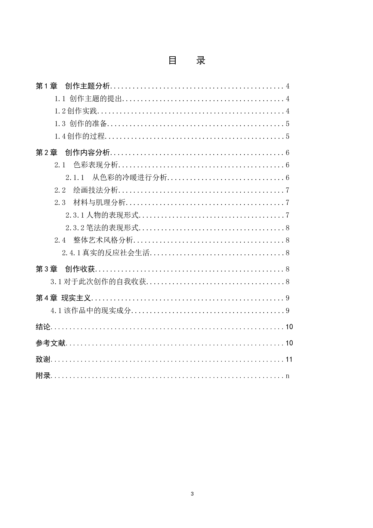 毕业创作《烟火气中熨平生》论述报告-5933字.docx 第3页