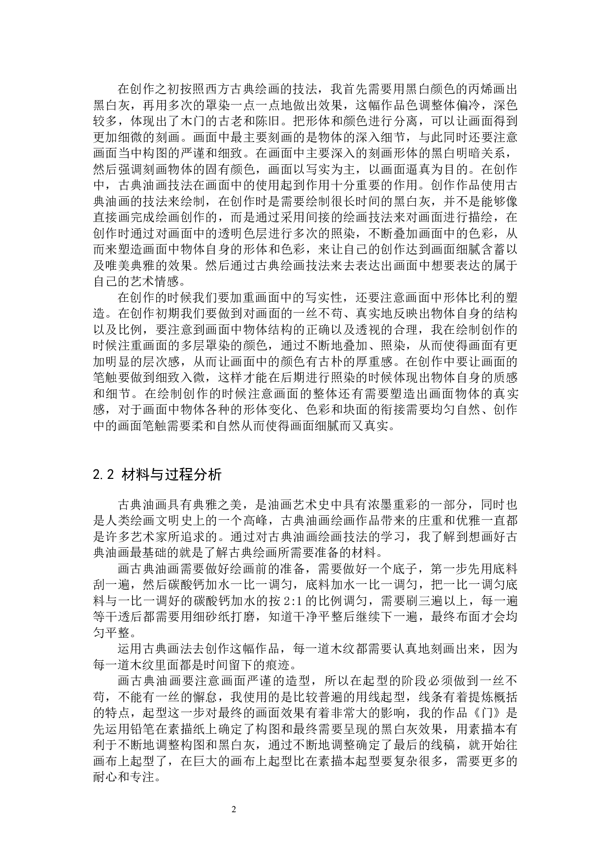 毕业创作《门》论述报告-5324字.docx 第5页