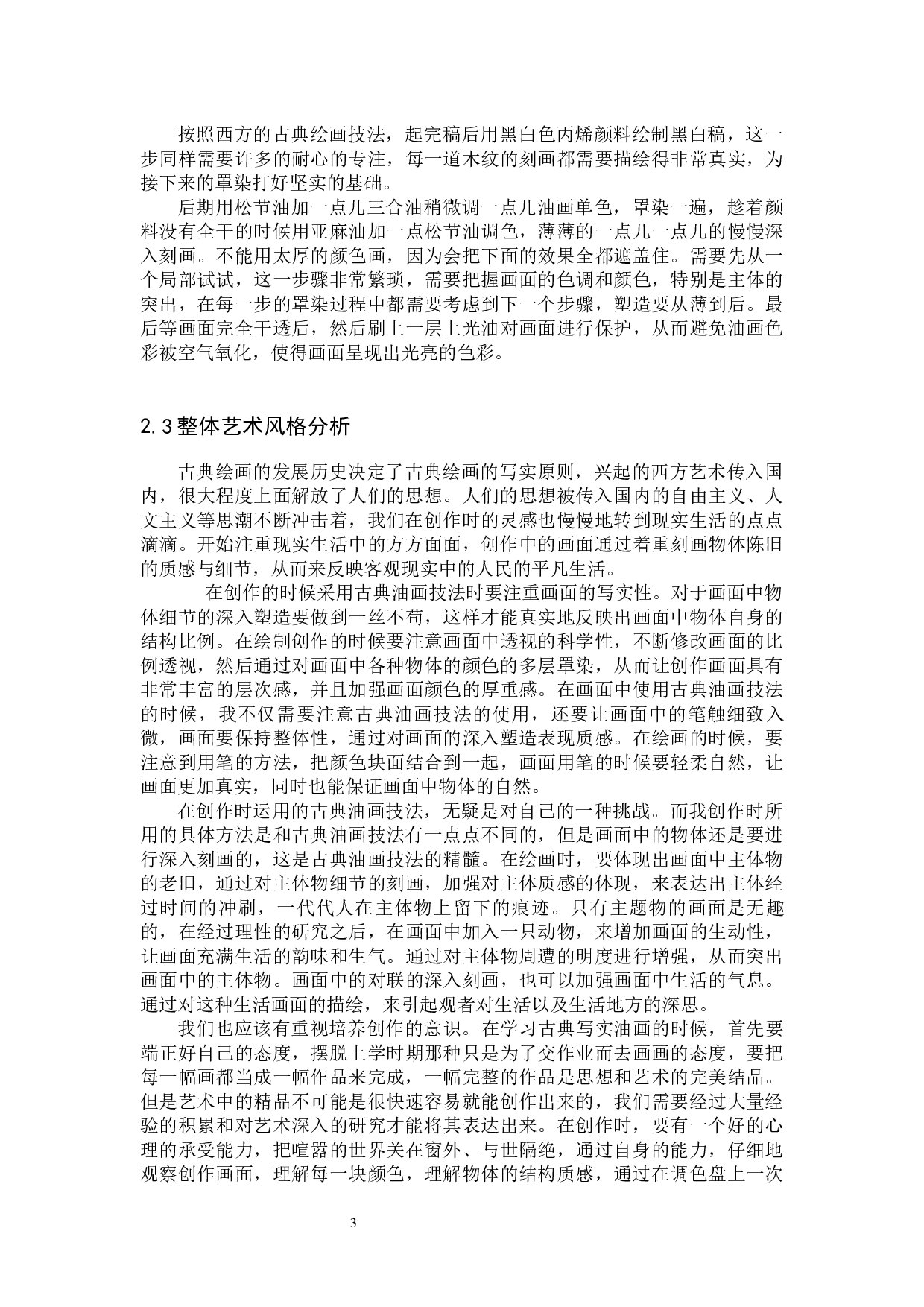 毕业创作《门》论述报告-5324字.docx 第6页