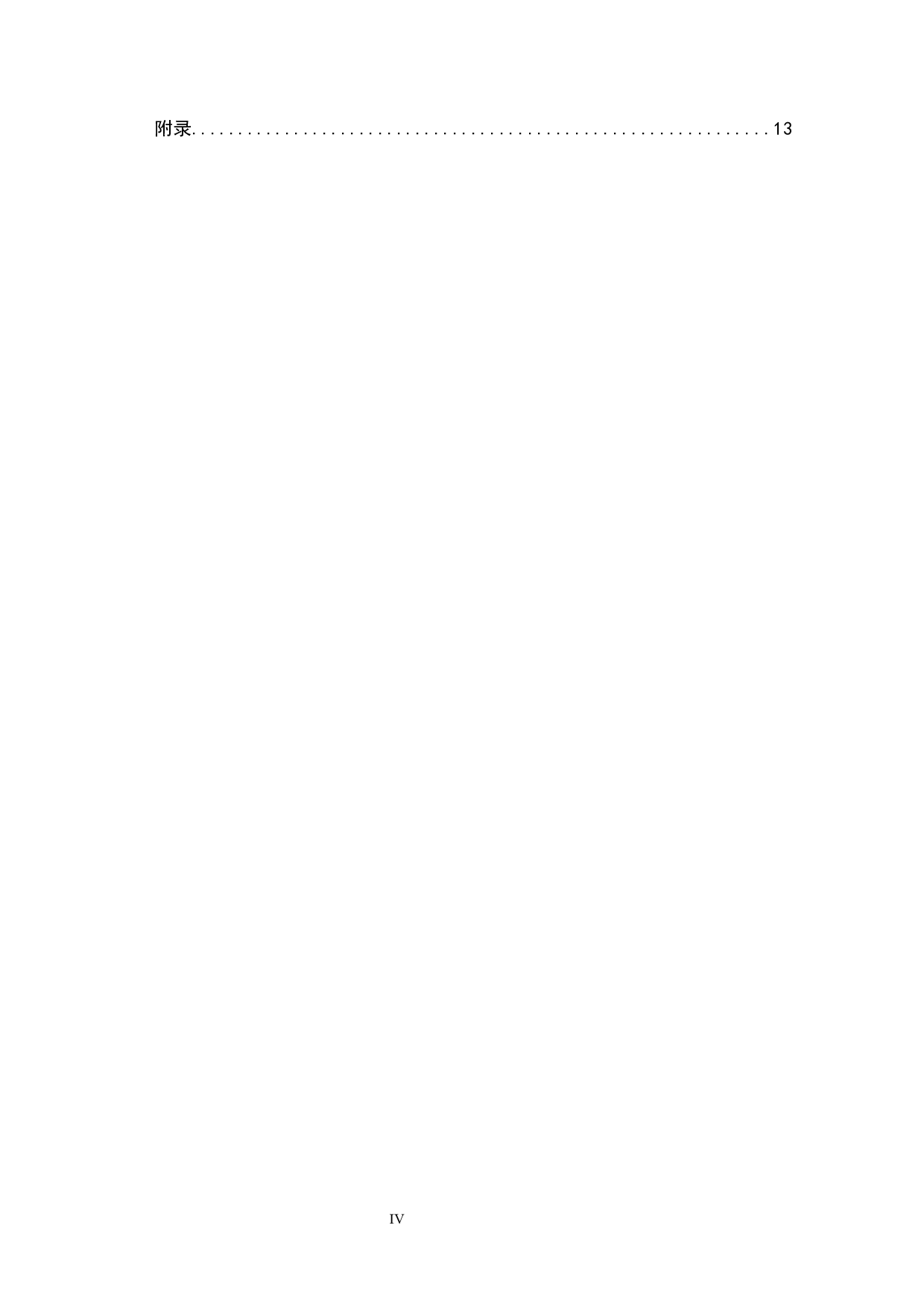 延安精神对当代大学生的德育价值研究-11200字.docx 第4页