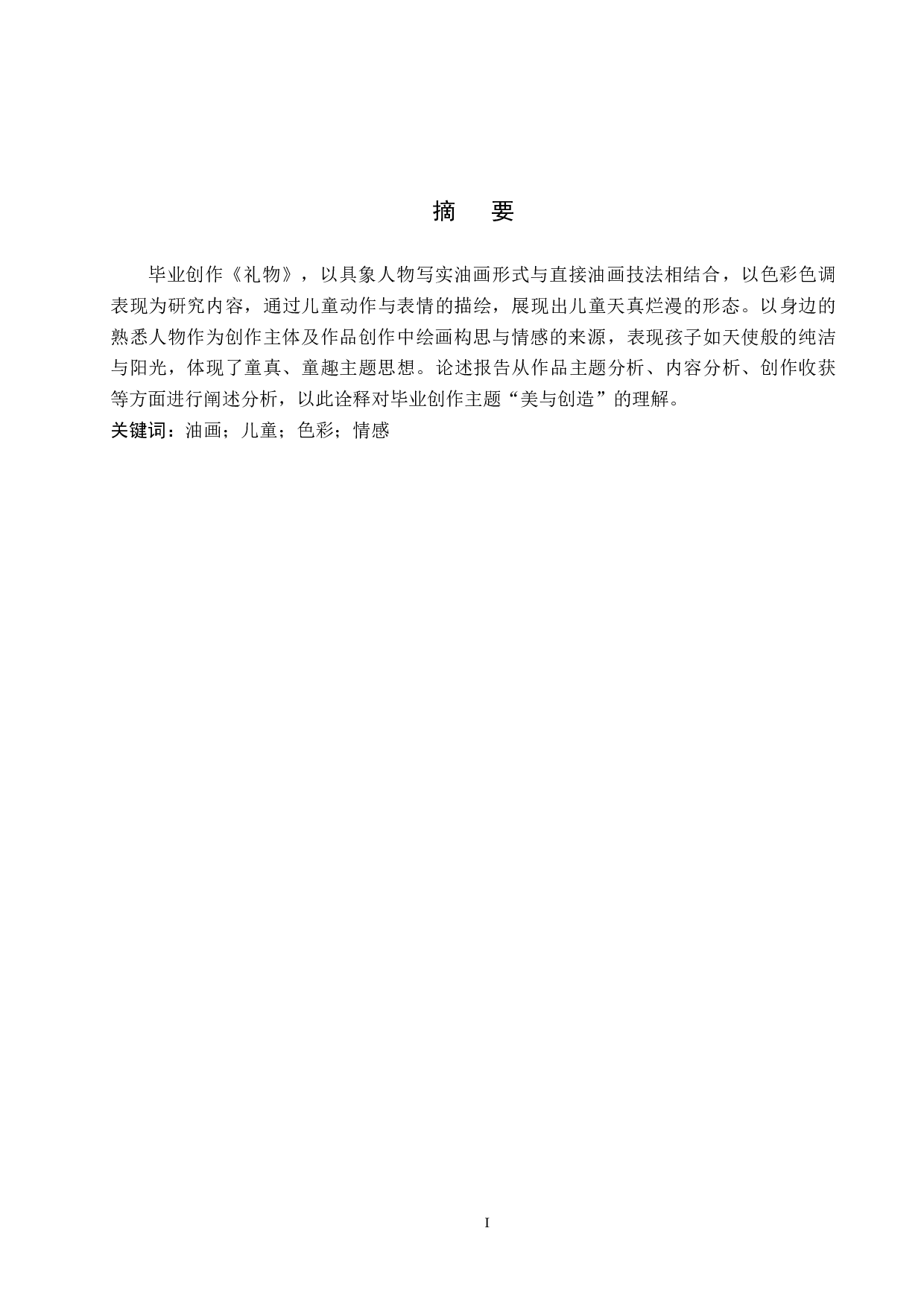 毕业创作《礼物》论述报告-7612字.docx 第2页