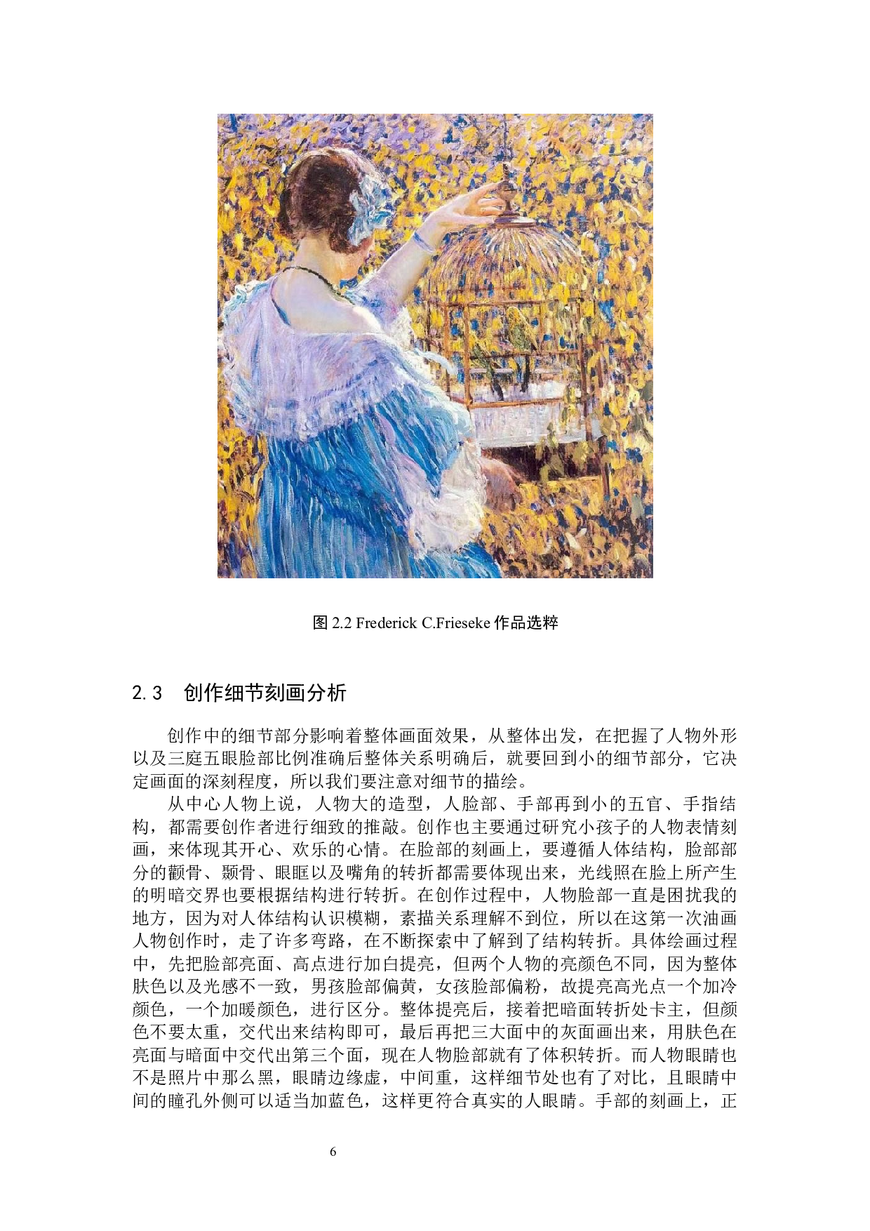 毕业创作《礼物》论述报告-7612字.docx 第10页