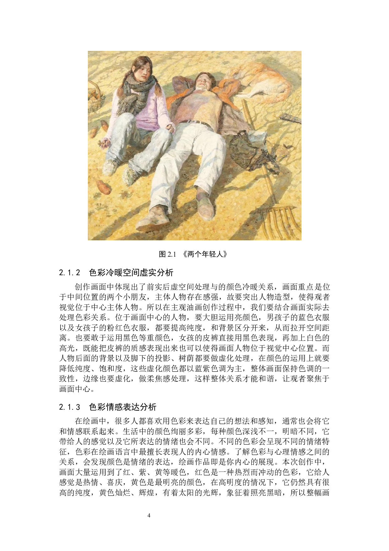 毕业创作《礼物》论述报告-7612字.docx 第8页